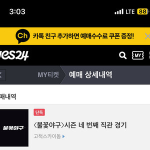 불꽃야구 4층 정가이해
