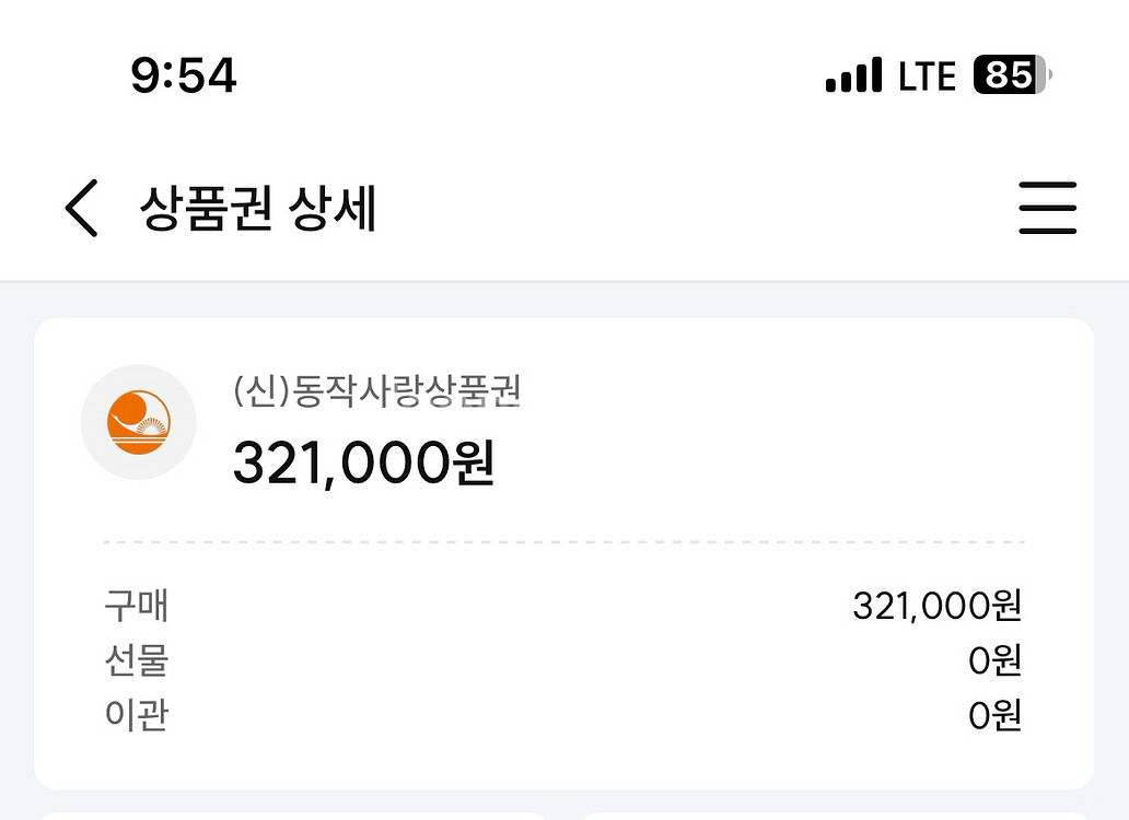 동작사랑상품권 팝니다--0