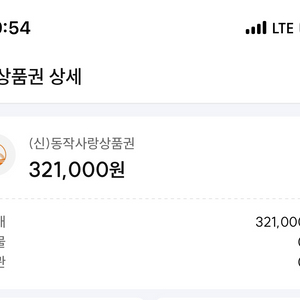 동작사랑상품권 팝니다