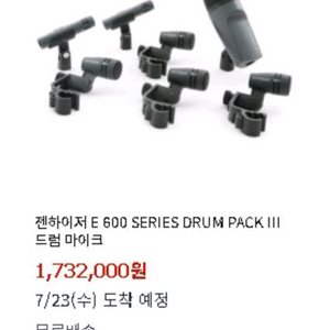 젠하이저 E 600 시리즈 드럼 마이크 세트입니다