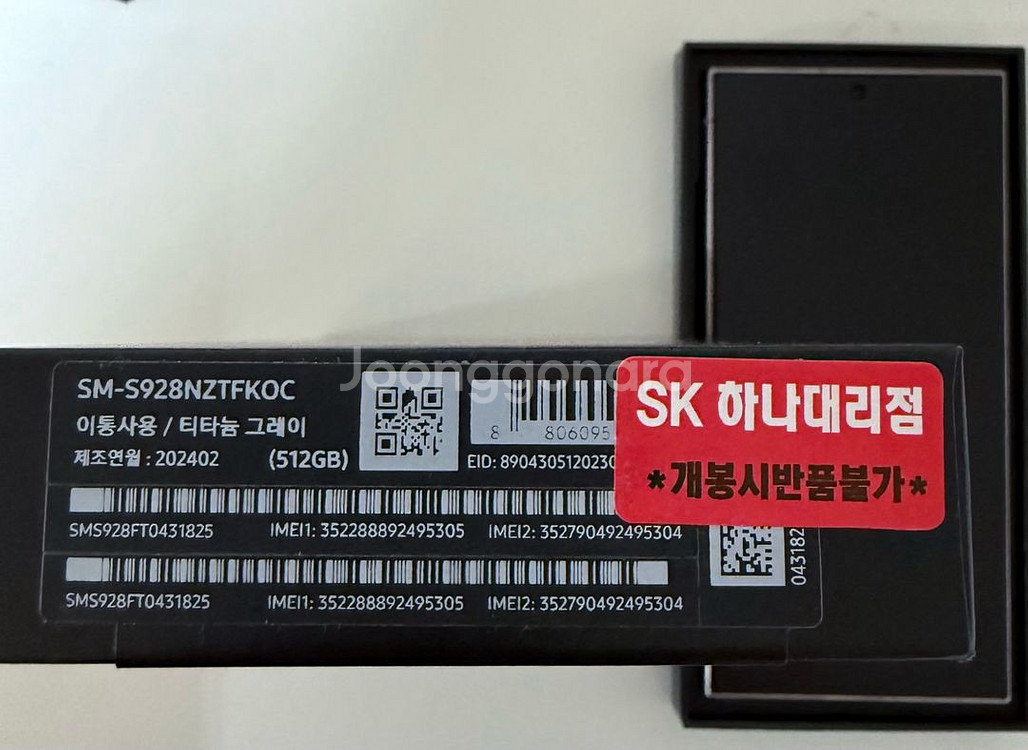 갤럭시 s24 울트라 512G 특a급--1