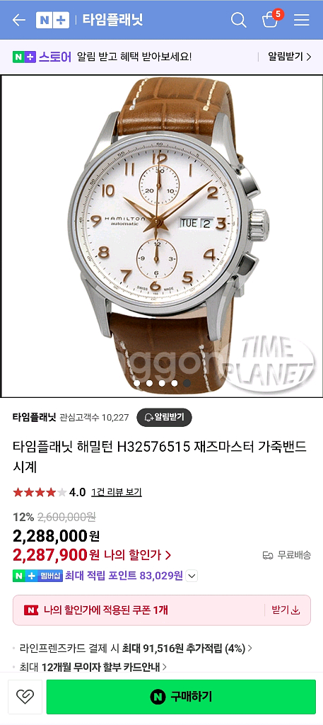 급매> 해밀턴 남성손목시계 (실착용 일년)160만원--5