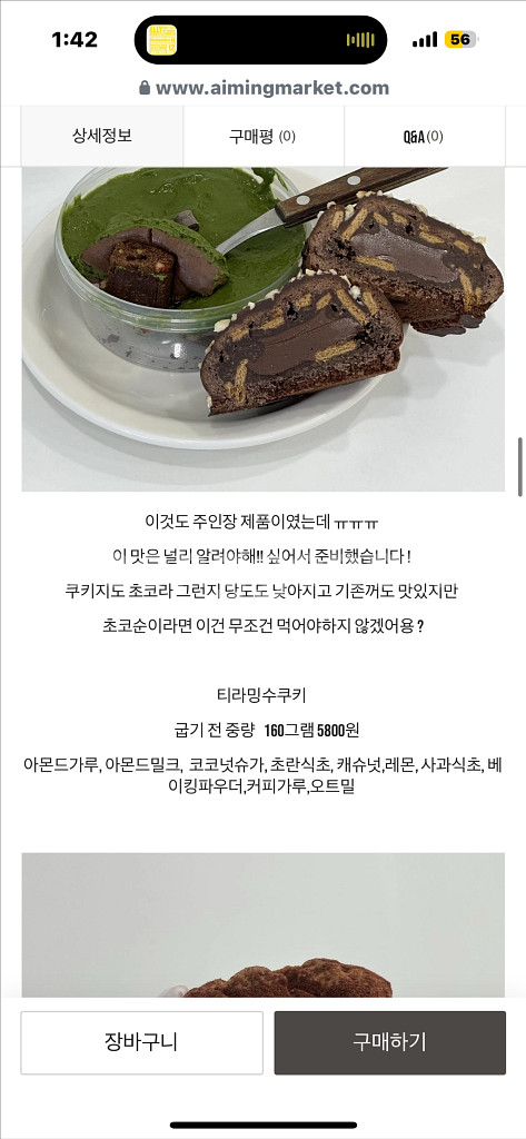 에이밍마켓 매먹콘 빼레로 티라밍수--0