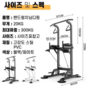 실내 턱걸이 철봉과 덤벨벤치