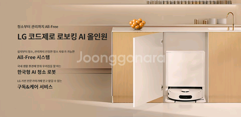 LG 코드제로 로보킹 AI 올인원 로봇킹 (B95AWB--0