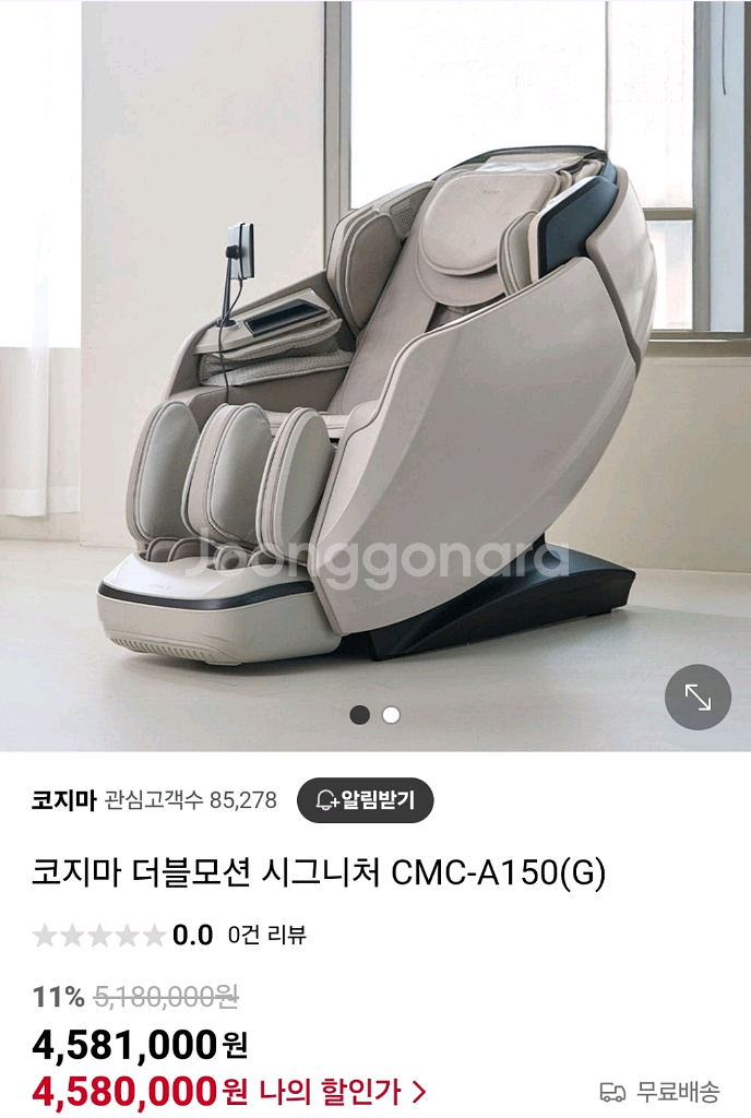 코지마 더블모션 안마의자--0