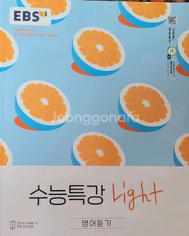 수능특강 라이트 영어듣기--0
