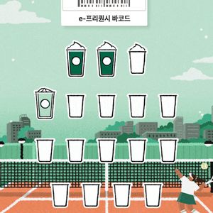 프리퀀시 스벅 미션2