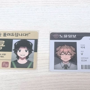 잠뜰 이웃좀 id 카드 [공룡/덕개]