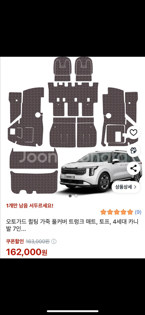 16만원상당 오토가드 카니발4세대 7인승 풀커버 가죽--0