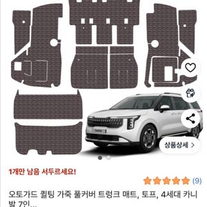 16만원상당 오토가드 카니발4세대 7인승 풀커버 가죽