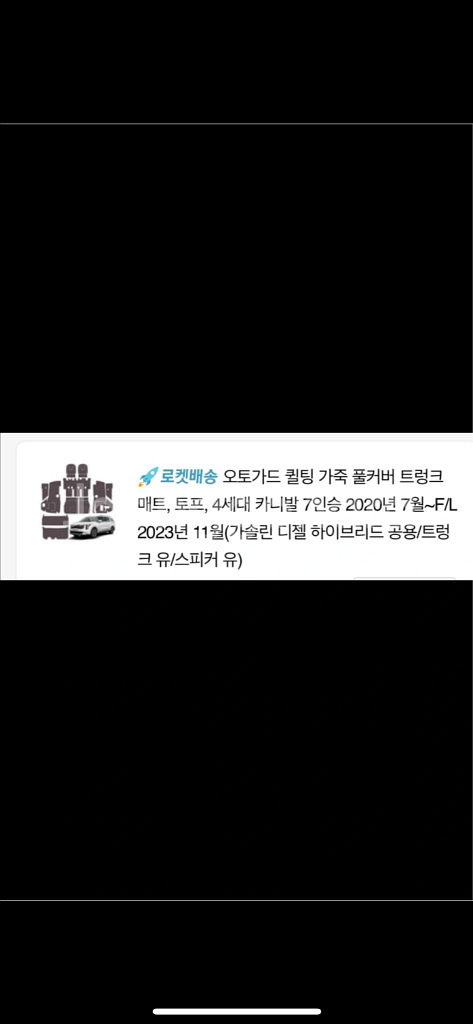 16만원상당 오토가드 카니발4세대 7인승 풀커버 가죽--1