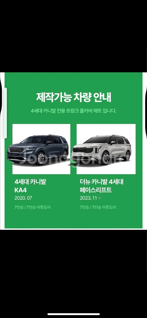 16만원상당 오토가드 카니발4세대 7인승 풀커버 가죽--2