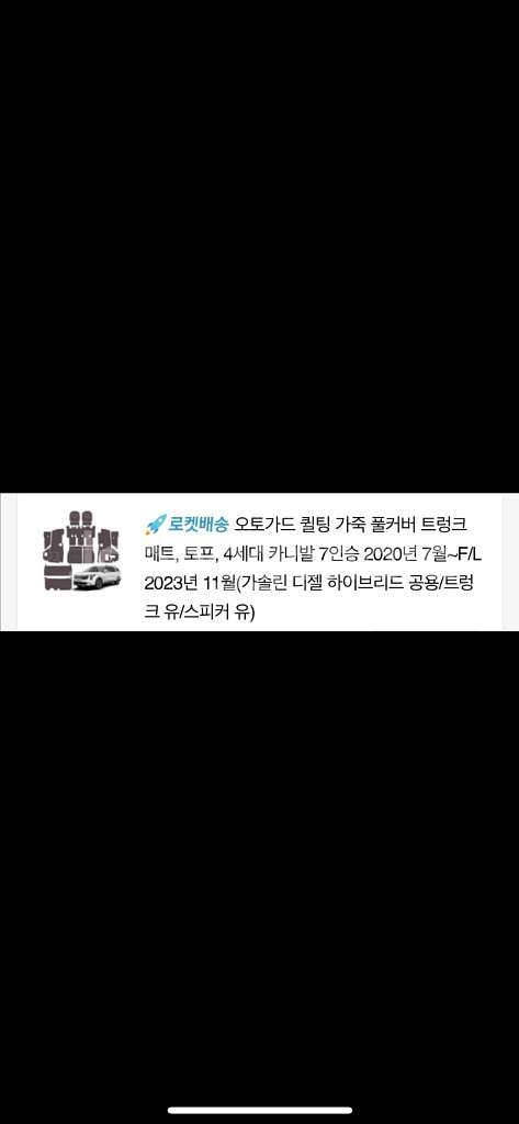 16만원상당 오토가드 카니발4세대 7인승 풀커버 가죽--8