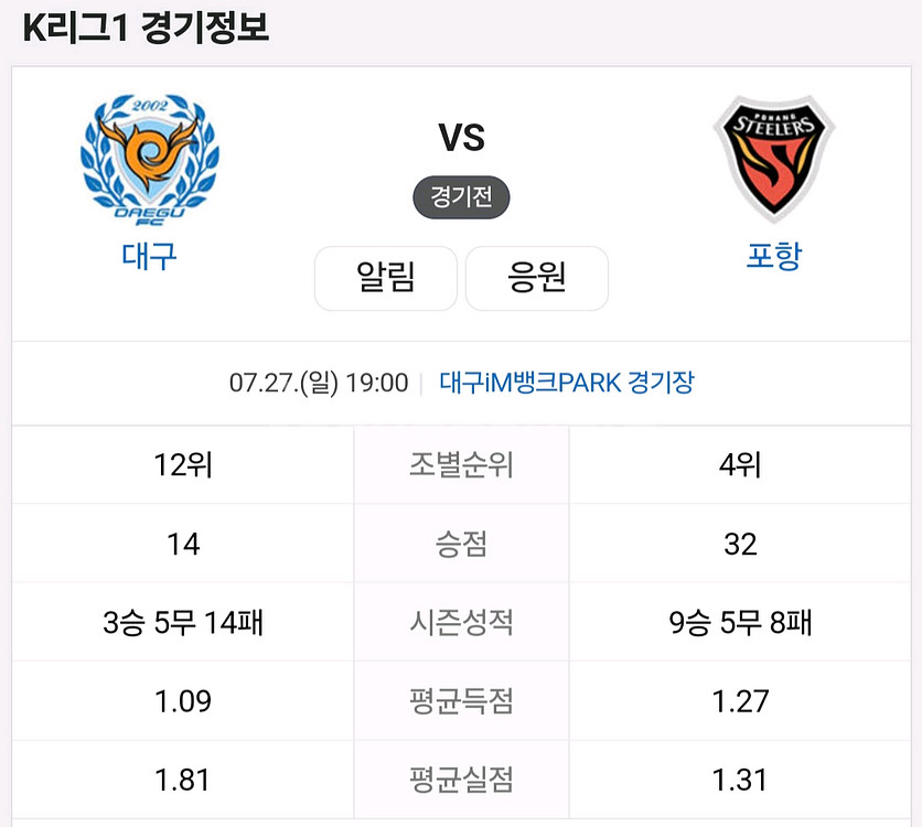 K리그1 - 대구 vs 포항 원정석(1층 통로 2연석)--0