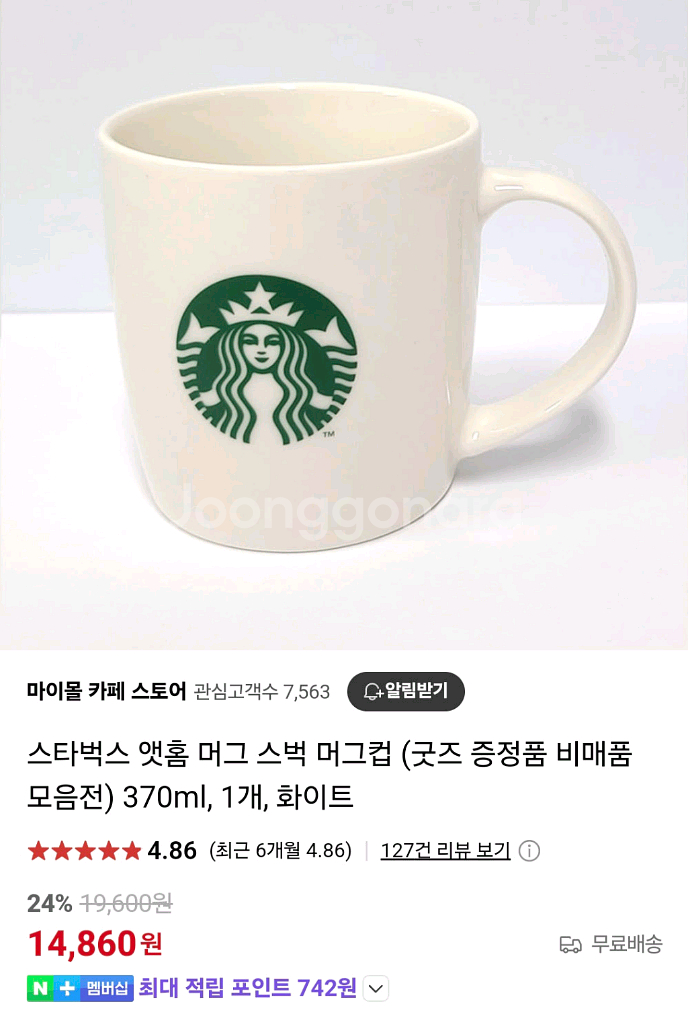 새제품 / 스타벅스 앳홈 머그컵 / 스벅 머그컵--0