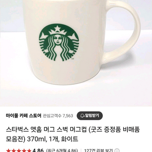 새제품 / 스타벅스 앳홈 머그컵 / 스벅 머그컵