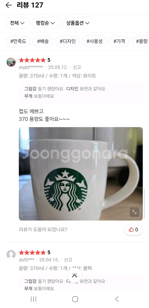 새제품 / 스타벅스 앳홈 머그컵 / 스벅 머그컵--3