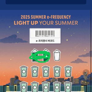 스타벅스 프리퀀시