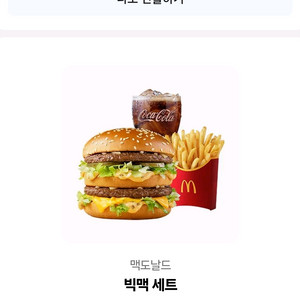 맥도날드 빅맥 세투