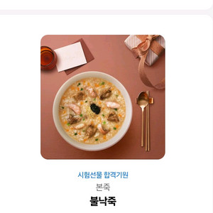 본죽 불낙죽