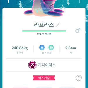 포켓몬고 거다이맥스 라프라스 판매