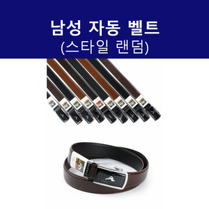 남성 자동벨트 넘버원