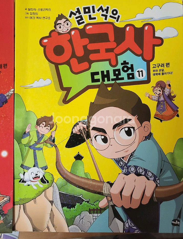 설민석 한국사 만화책 5권,11권--1