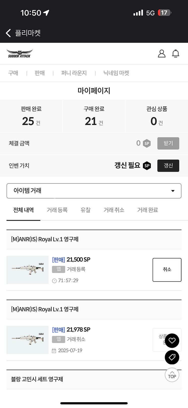 서든어택 최저가 sp 판매 1000:1790--0