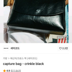 세미코드 캡쳐백(우영우가방)