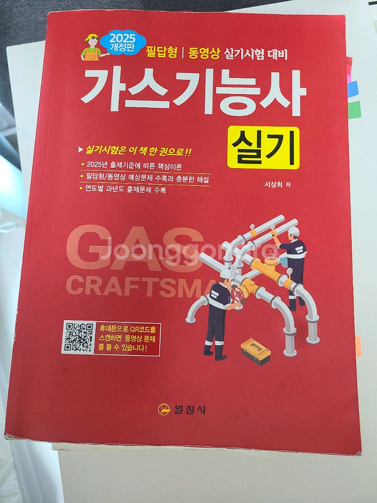 가스기능사 실기 2025년 판매합니디--0