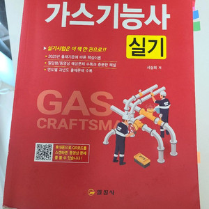가스기능사 실기 2025년 판매합니디