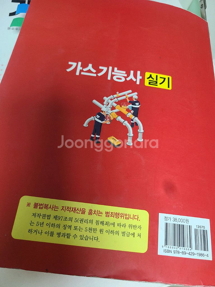 가스기능사 실기 2025년 판매합니디--1