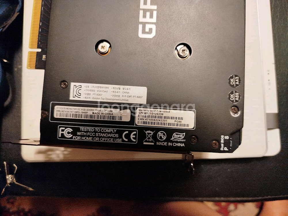 이엠텍 몬스터 RTX3070 상태 최상--7