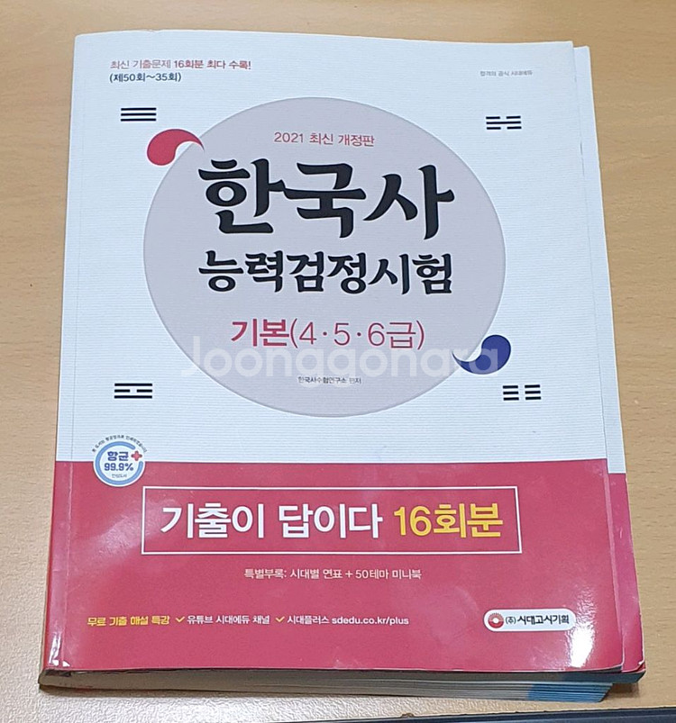 한국사능력검정시험 4~6급 기출문제 16회분 문제집--0