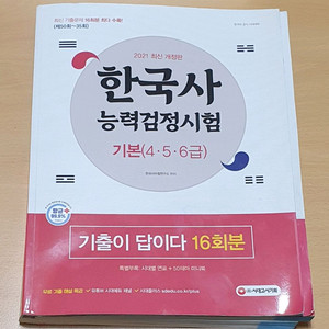 한국사능력검정시험 4~6급 기출문제 16회분 문제집