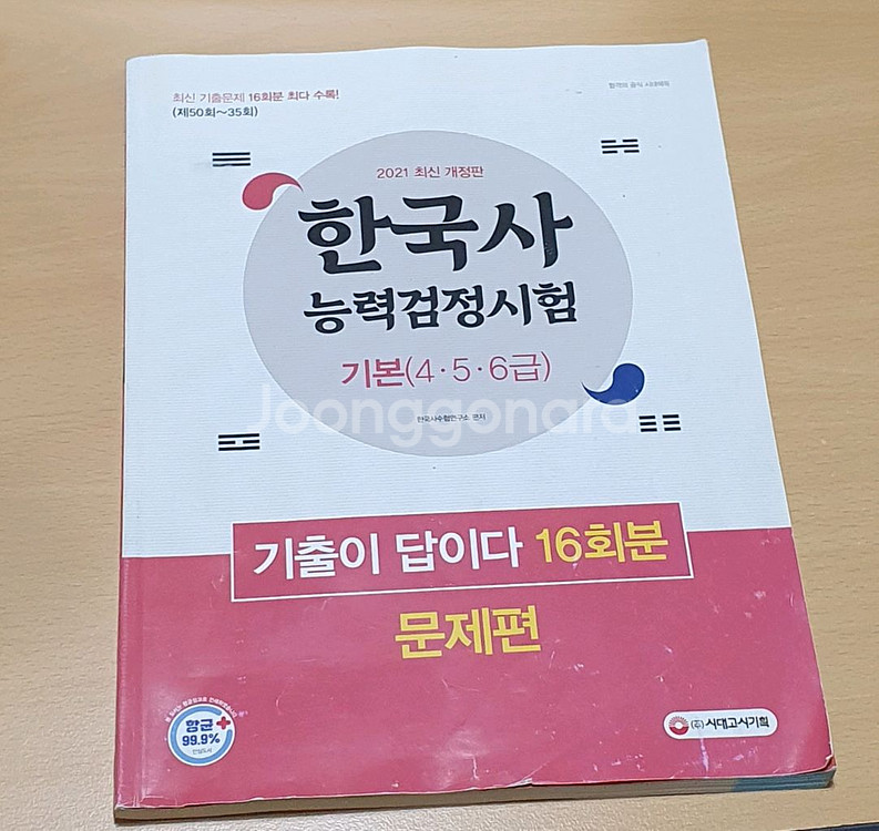 한국사능력검정시험 4~6급 기출문제 16회분 문제집--1