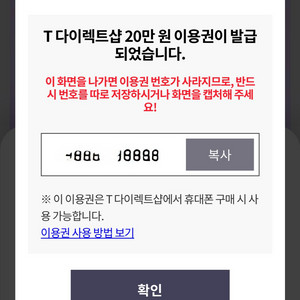 티다 T다이렉트샵 20만원 이용권 2장 일괄
