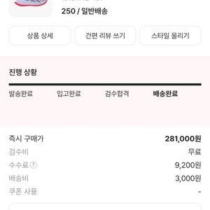 아식스 슈퍼블라스트2 250, 255 정가 팝니다