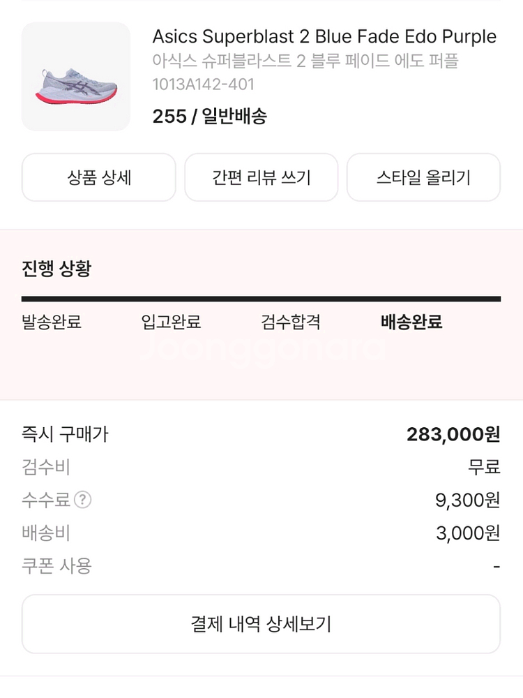 아식스 슈퍼블라스트2 250, 255 정가 팝니다--1