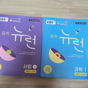 2022개정 교육과정 중학교 1학년 사회,과학책