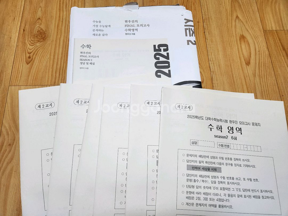 현우진t 킬링캠프 2025학년도 파이널 모의고사 시즌2--0