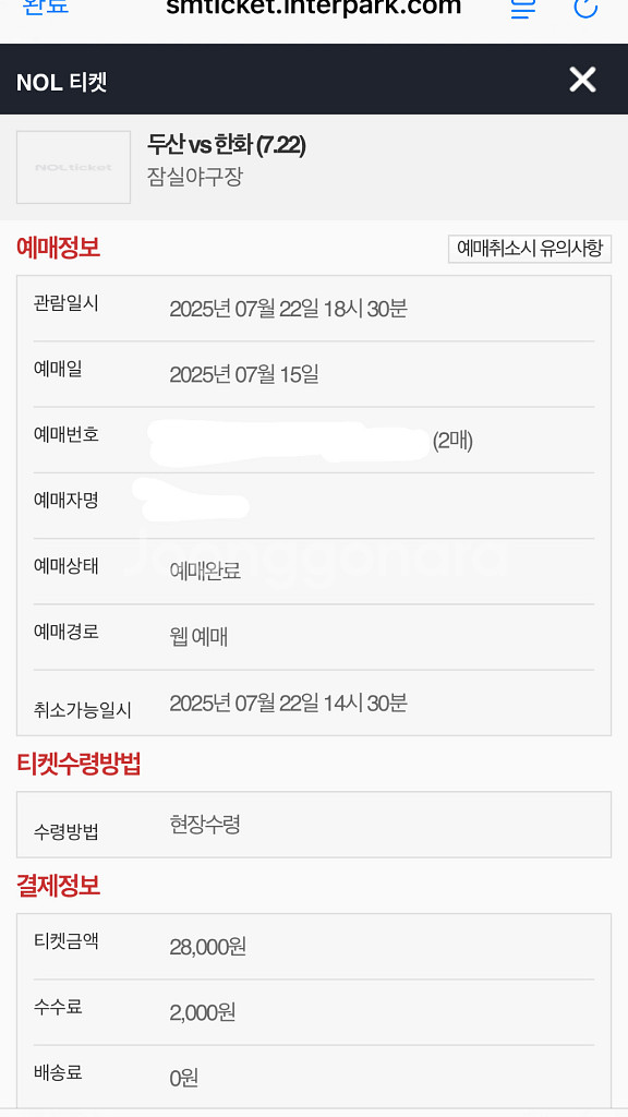 (7.22) 두산 한화 중앙 네이비 2연석 정가양도--0