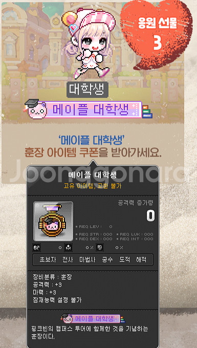 메이플스토리 대학생 훈 장 쿠폰--0