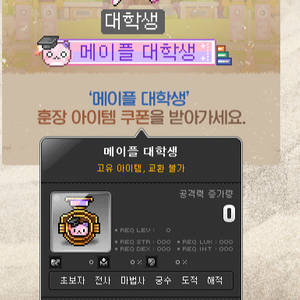 메이플스토리 대학생 훈 장 쿠폰