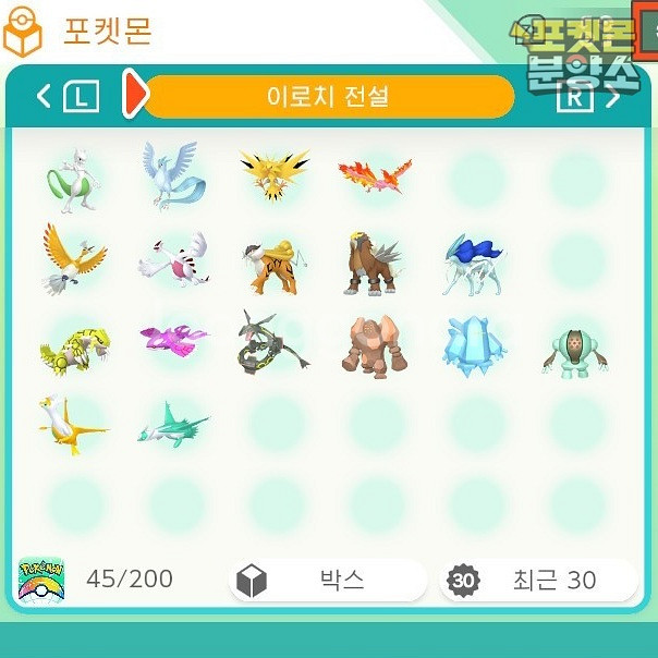 이로치 전설의 포켓몬 분양 / 포켓몬 홈--1