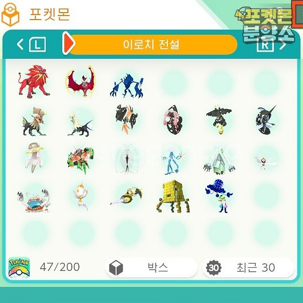 이로치 전설의 포켓몬 분양 / 포켓몬 홈--2