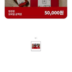 정관장 5만원 모바일 상품권
