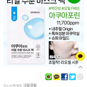 시드물 아쿠아포린 마스크팩 20매