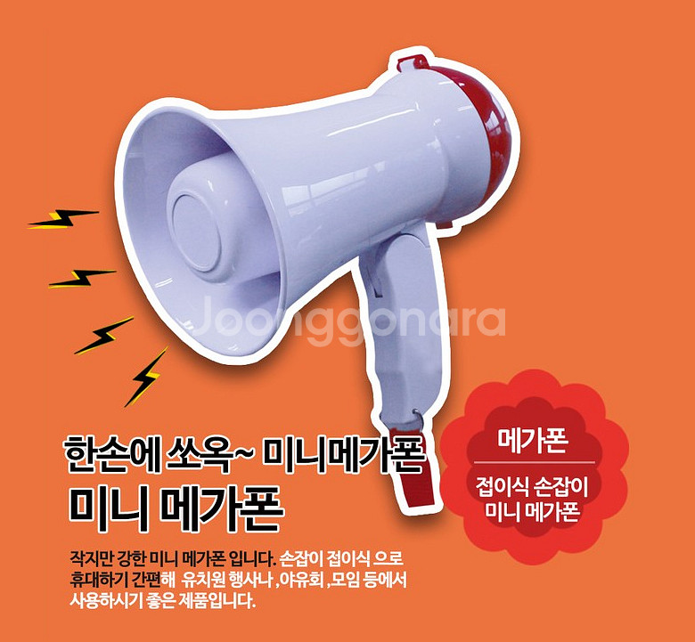 미니 메가폰--1